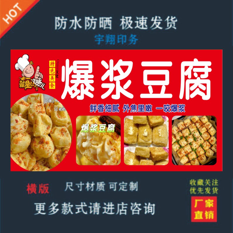 爆包浆豆腐户外背胶海报贴纸小吃车夜市摆摊广告招牌布小吃店贴画