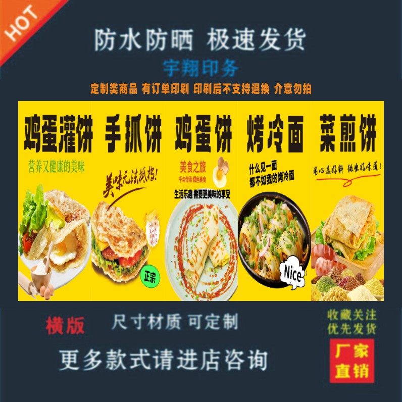 鸡蛋灌饼手抓饼鸡蛋饼烤冷面菜煎饼夜市摆摊广告招牌布小吃店贴画