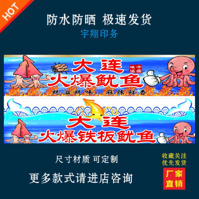 大连火爆鱿鱼户外背胶海报贴纸小吃车夜市摆摊广告招牌布小吃店贴