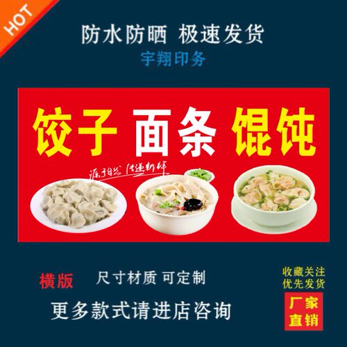 饺子面条馄饨户外背胶海报贴纸小吃车夜市摆摊广告招牌布小吃店画