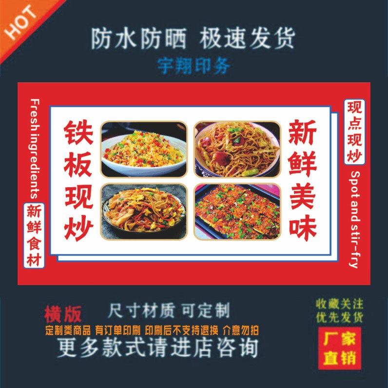 铁板炒饭户外背胶海报贴纸小吃车夜市摆摊广告招牌布小吃店贴画