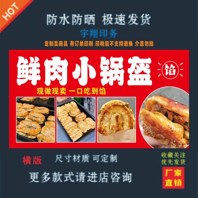 鲜肉锅盔户外背胶海报贴纸小吃车夜市摆摊广告招牌布小吃店贴画