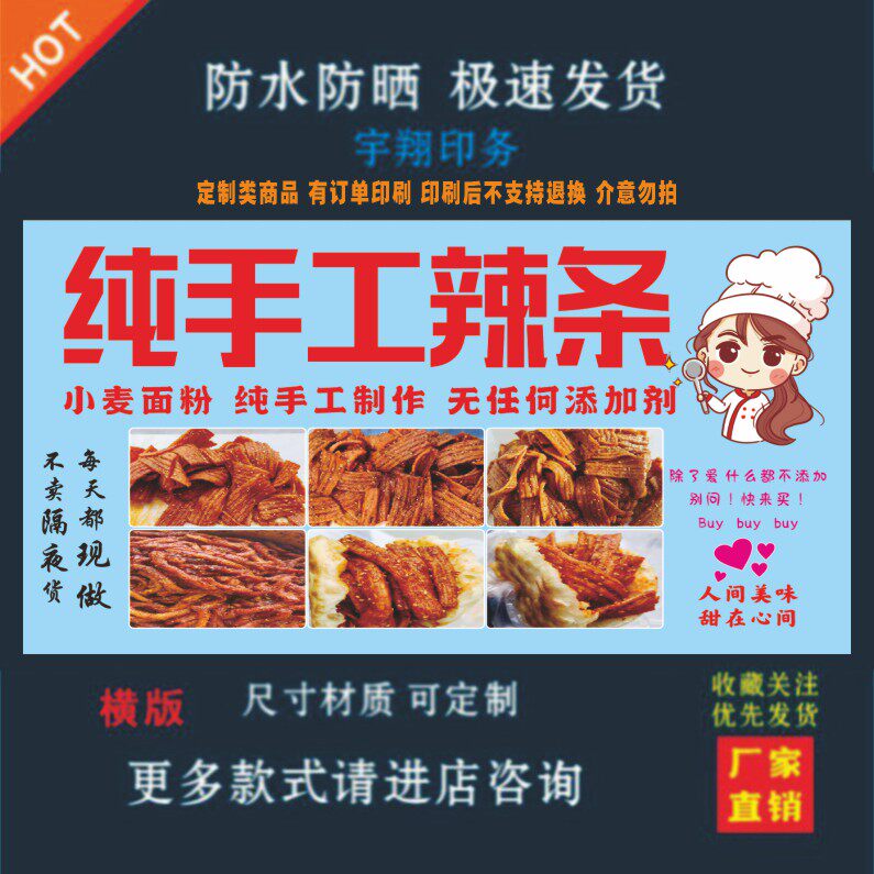 辣条户外背胶海报贴纸小吃车夜市摆摊广告招牌布小吃店贴画