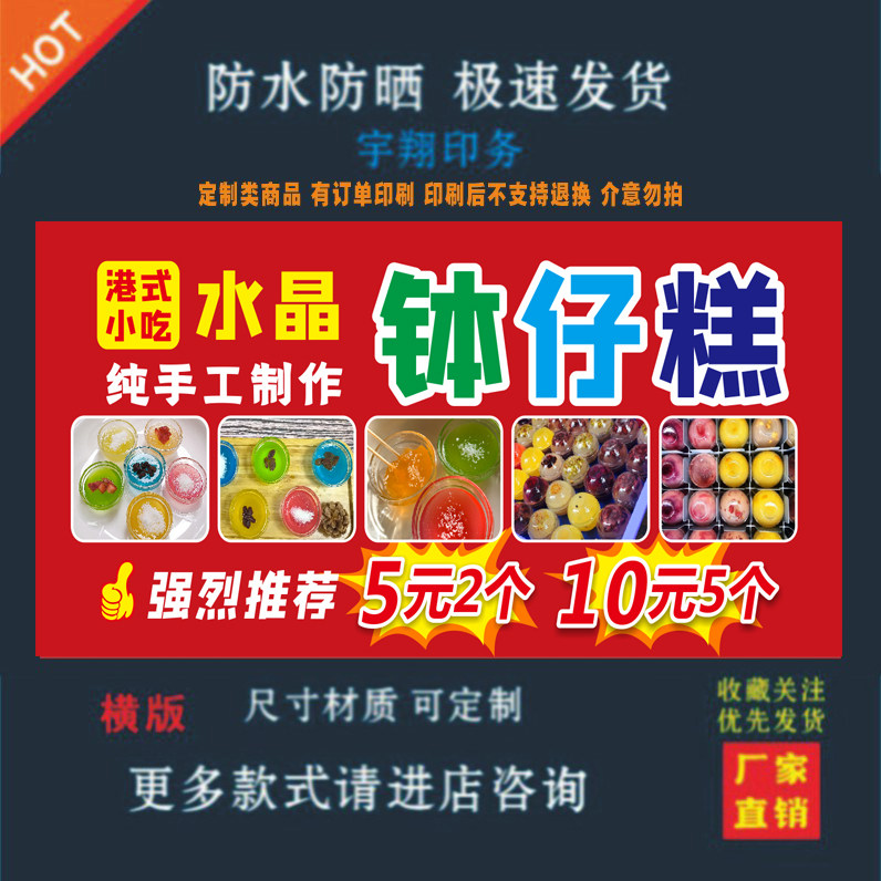 钵仔糕户外背胶海报贴纸小吃车夜市摆摊广告招牌布小吃店贴画