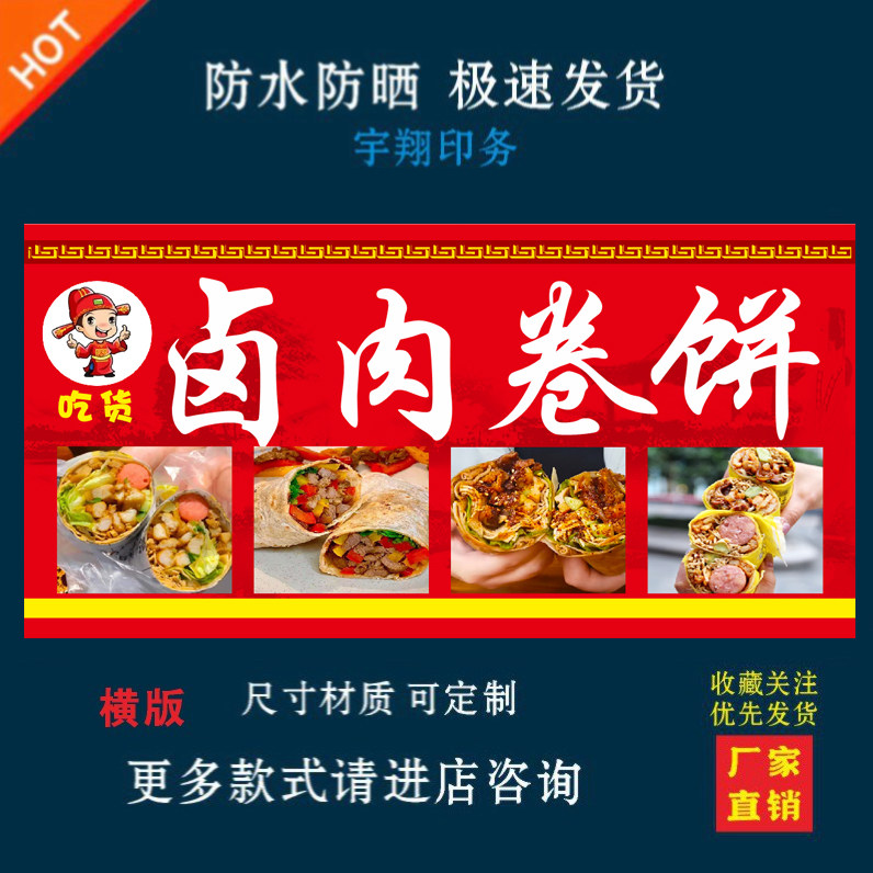 卤肉卷饼户外背胶海报贴纸小吃车夜市摆摊广告招牌布小吃店墙,个性定制/设计服务/DIY,写真/海报印制,淘宝优惠券,粉丝福利购,淘宝优惠卷