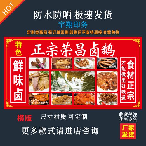 荣昌卤鹅户外背胶海报贴纸小吃车夜市摆摊广告招牌布小吃店贴画