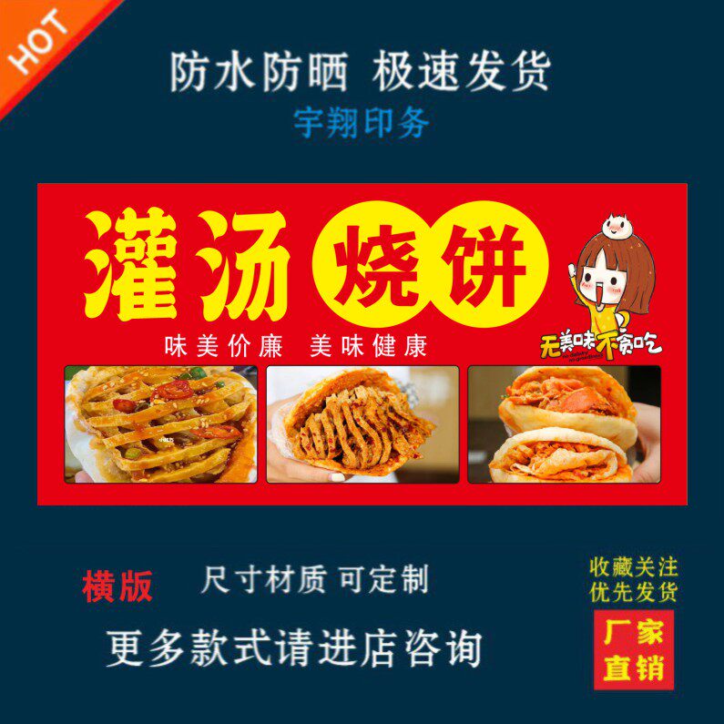灌汤烧饼户外背胶海报贴纸小吃车夜市摆摊广告招牌布小吃店画