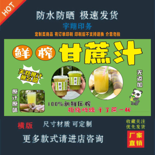 甘蔗汁户外背胶海报贴纸小吃车夜市摆摊广告招牌布小吃店贴画