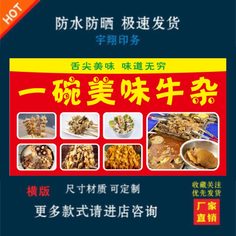 牛杂户外背胶海报贴纸小吃车夜市摆摊广告招牌布小吃店贴画