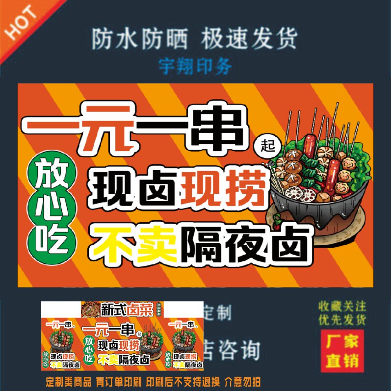 卤味热卤户外背胶海报贴纸小吃车夜市摆摊广告招牌布小吃店贴画