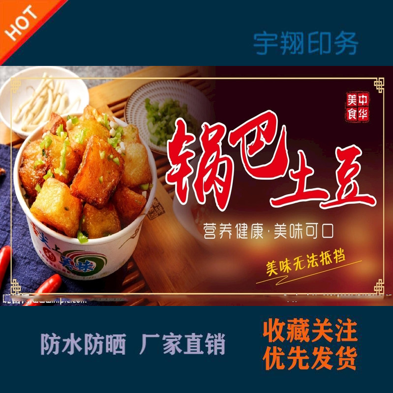 锅巴土豆海报贴纸小吃车夜市摆摊广告招牌布小吃店贴画报