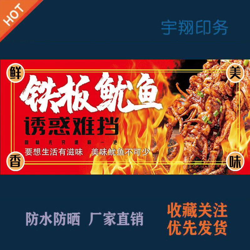 铁板鱿鱼海报贴纸小吃车夜市摆摊广告招牌布小吃店贴画报