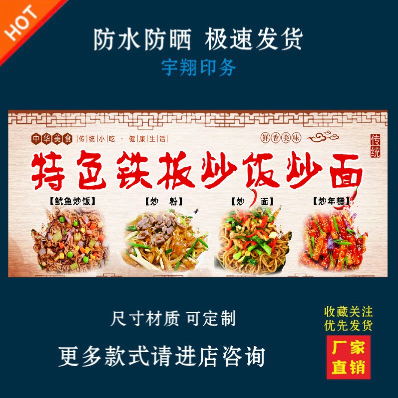 铁板炒饭炒面海报贴纸小吃车夜市摆摊广告招牌布小吃店贴画报