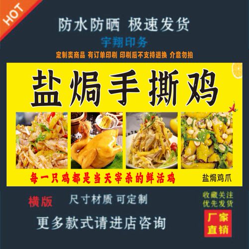 盐焗手撕鸡户外背胶海报贴纸小吃车夜市摆摊广告招牌布小吃店贴画