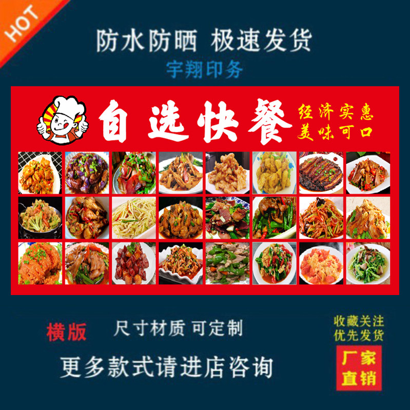 自选快餐户外背胶海报贴纸小吃车夜市摆摊广告招牌布小吃店贴画