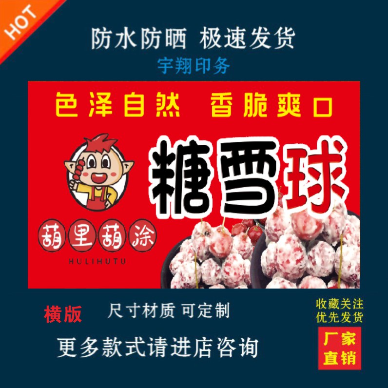 糖雪球户外背胶海报贴纸小吃车夜市摆摊广告招牌布小吃店贴画