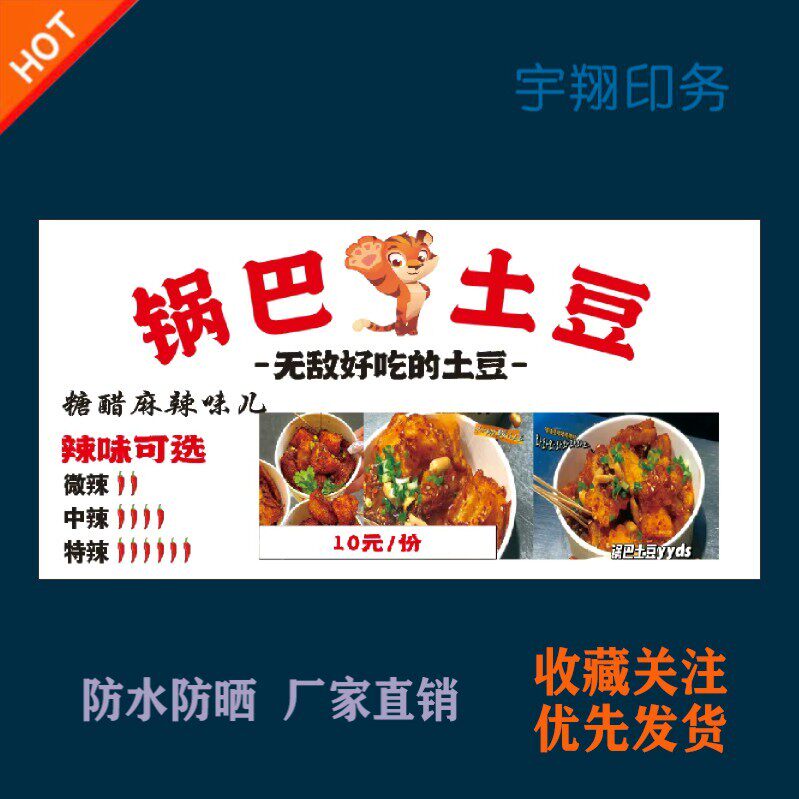 多款锅巴土豆背胶海报贴纸小吃车夜市摆摊广告招牌布小吃店贴画