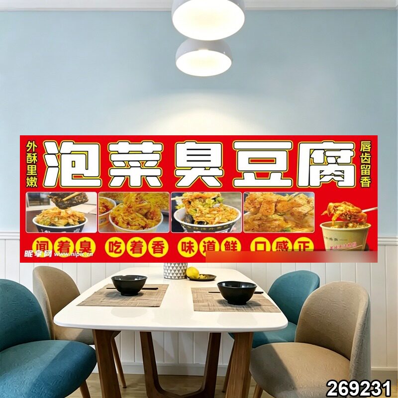 泡菜臭豆腐户外海报贴纸小吃车夜市摆摊广告招牌布小吃店贴画