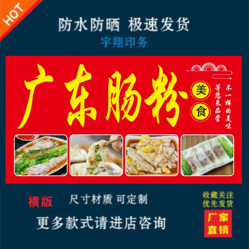 广东肠粉户外背胶海报贴纸小吃车夜市摆摊广告招牌布小吃店贴画