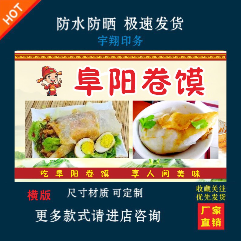 阜阳卷馍户外背胶海报贴纸小吃车夜市摆摊广告招牌布小吃店贴画