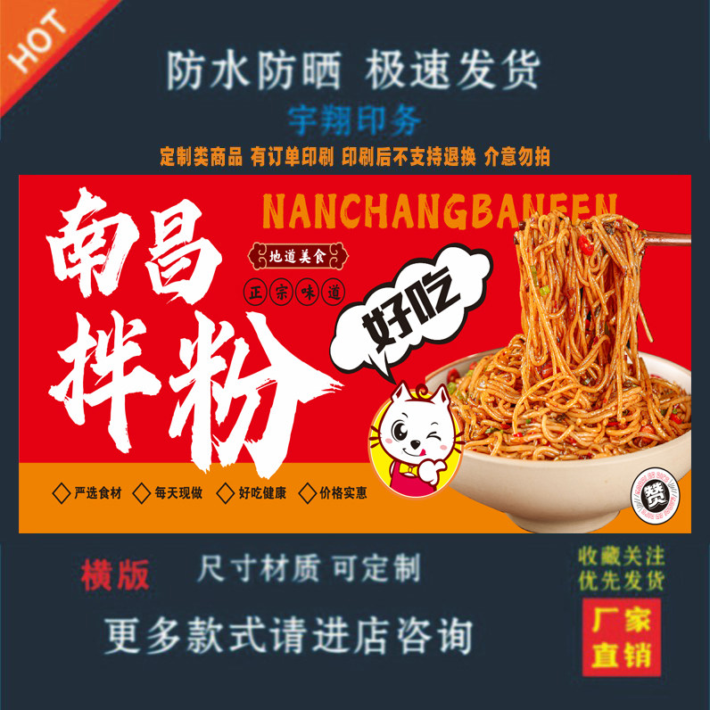 南昌拌粉户外背胶海报贴纸小吃车夜市摆摊广告招牌布小吃店贴画