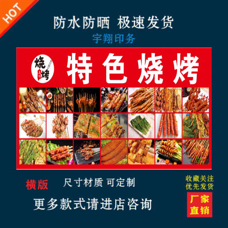 烧烤户外背胶海报贴纸小吃车夜市摆摊广告招牌布小吃店贴画