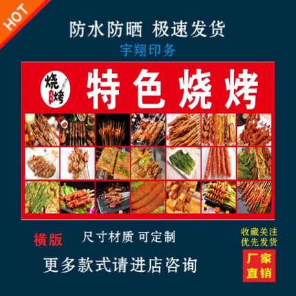 烧烤户外背胶海报贴纸小吃车夜市摆摊广告招牌布小吃店贴画