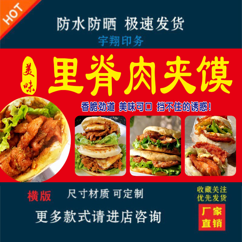 里脊肉夹馍户外背胶海报贴纸小吃车夜市摆摊广告招牌布小吃店贴画