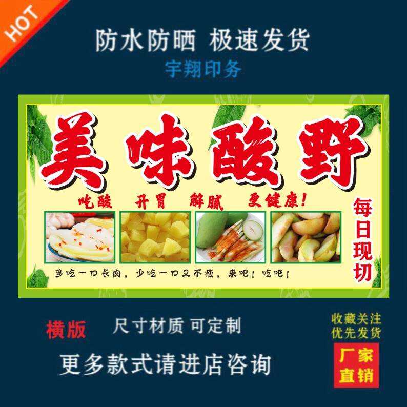美味酸野户外背胶海报贴纸小吃车夜市摆摊广告招牌布