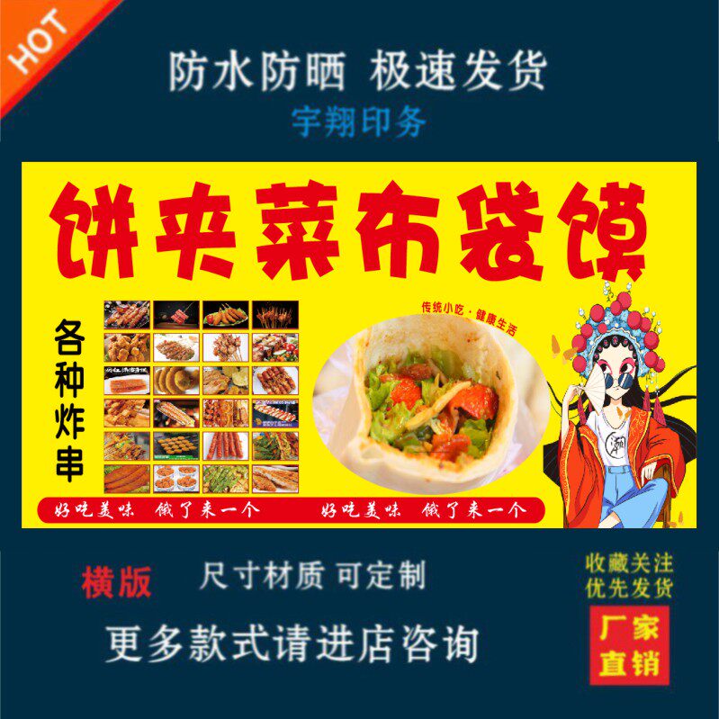 饼夹菜布袋馍户外背胶海报贴纸小吃车夜市摆摊广告招牌布小吃店贴