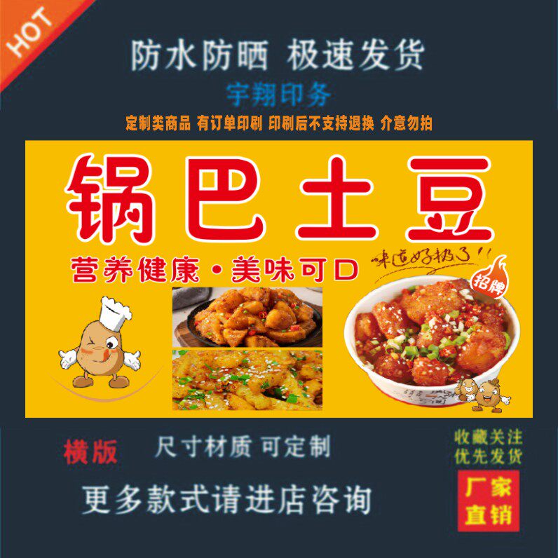 锅巴土豆户外背胶海报贴纸小吃车夜市摆摊广告招牌布小吃店贴画