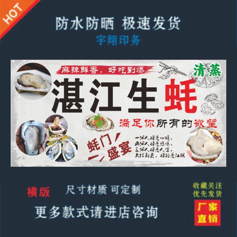 湛江生蚝户外背胶海报贴纸小吃车夜市摆摊广告招牌布小吃店贴画