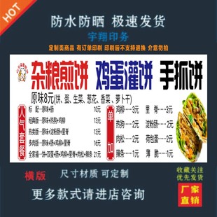 杂粮煎饼鸡蛋灌饼手抓饼贴纸小吃车夜市摆摊广告招牌布小吃店贴画