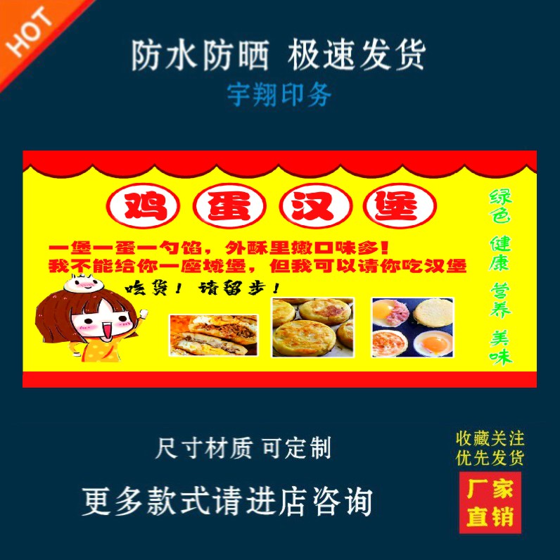 鸡蛋汉堡户外背胶海报贴纸小吃车夜市摆摊广告招牌布小吃店贴画