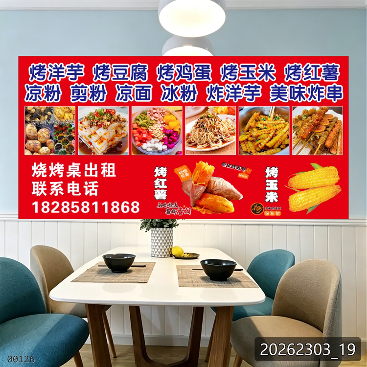 烤洋芋豆腐鸡蛋玉米海报贴纸小吃车夜市摆摊广告招牌布小吃店贴画