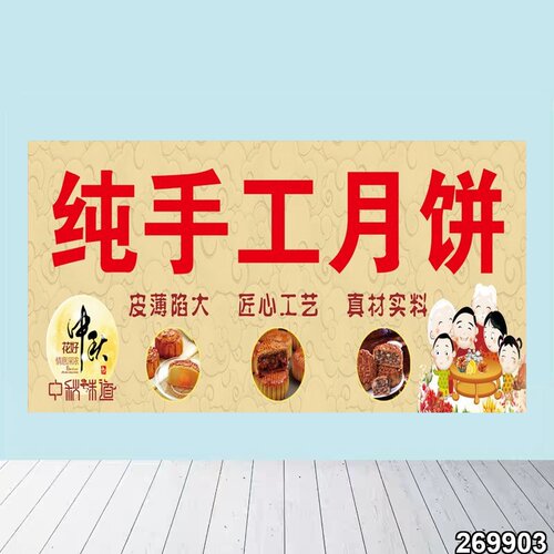 纯手工月饼户外海报贴纸小吃车夜市摆摊广告招牌布小吃店贴画