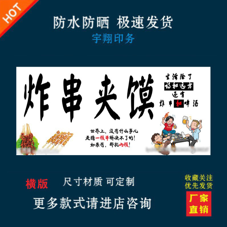 炸串夹馍户外背胶海报贴纸小吃车夜市摆摊广告招牌布