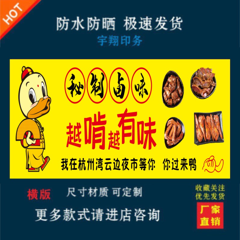 卤味鸭货背胶海报贴纸小吃车夜市摆摊广告招牌布小吃店贴画