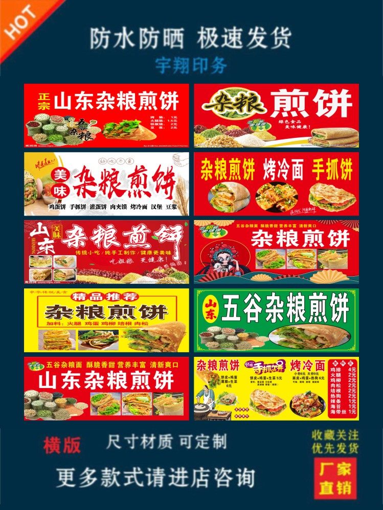 多款山东杂粮煎饼背胶海报贴纸小吃车夜市摆摊广告招牌布小吃店画