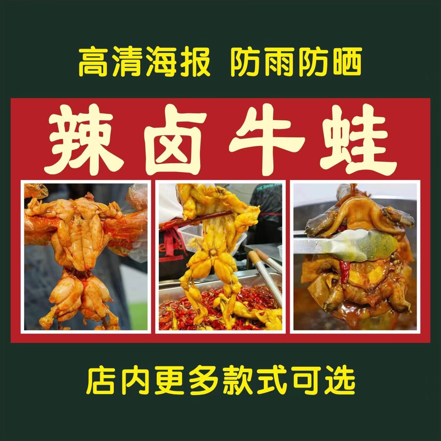 卤辣牛蛙海报贴纸小吃车夜市摆摊广告招牌布小吃店贴画报