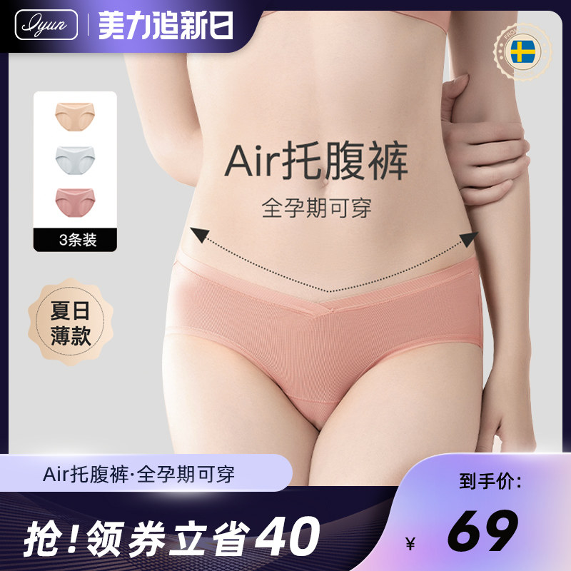 爱孕孕妇内裤女内衣秋冬莫代尔无痕托腹孕期初中晚期低腰大码产后