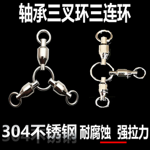 卡美斯不锈钢轴承三叉转环 三联式三连环 青物放流底钓线组配件