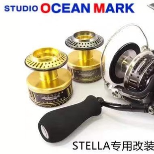 OCEAN MARK改装线杯stella14000xg  18000改装替换线杯改装线杯