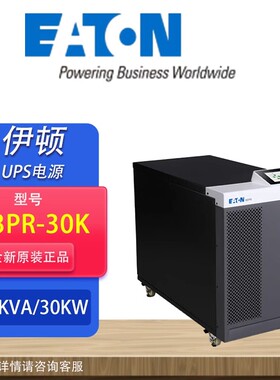 伊顿UPS电源93PR-20K/30K/40K三进三出大功率三相20-40KVA在线式