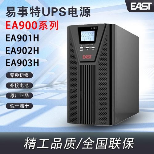 易事特UPS不间断电源EA902H/EA902S在线式2KVA/1600W机房备用正品