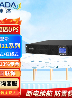 爱维达UPS电源DTH11-1/2/3KR标机在线式机架单进单出机房稳压