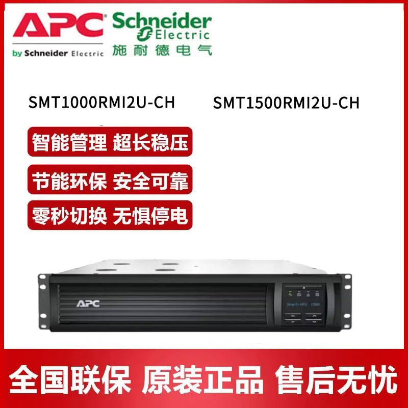 APCUPS电源SMT1000RMI2U-CH/SMT1500RMI2U-CH标机1KVA/1500VA正品
