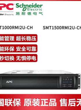 APCUPS电源SMT1000RMI2U-CH/SMT1500RMI2U-CH标机1KVA/1500VA正品