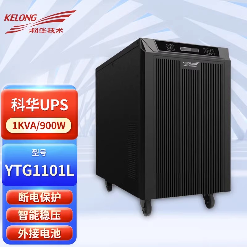 科华UPS电源工业级1K-3KVA