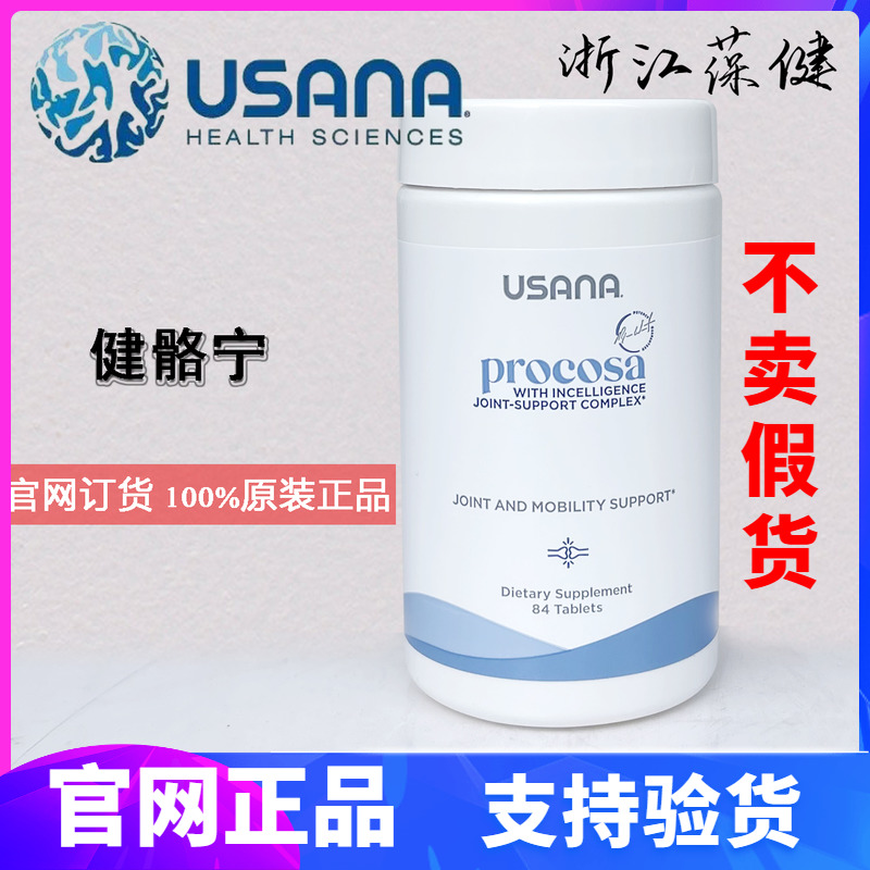 中老年人USANA优莎娜美版健骼宁